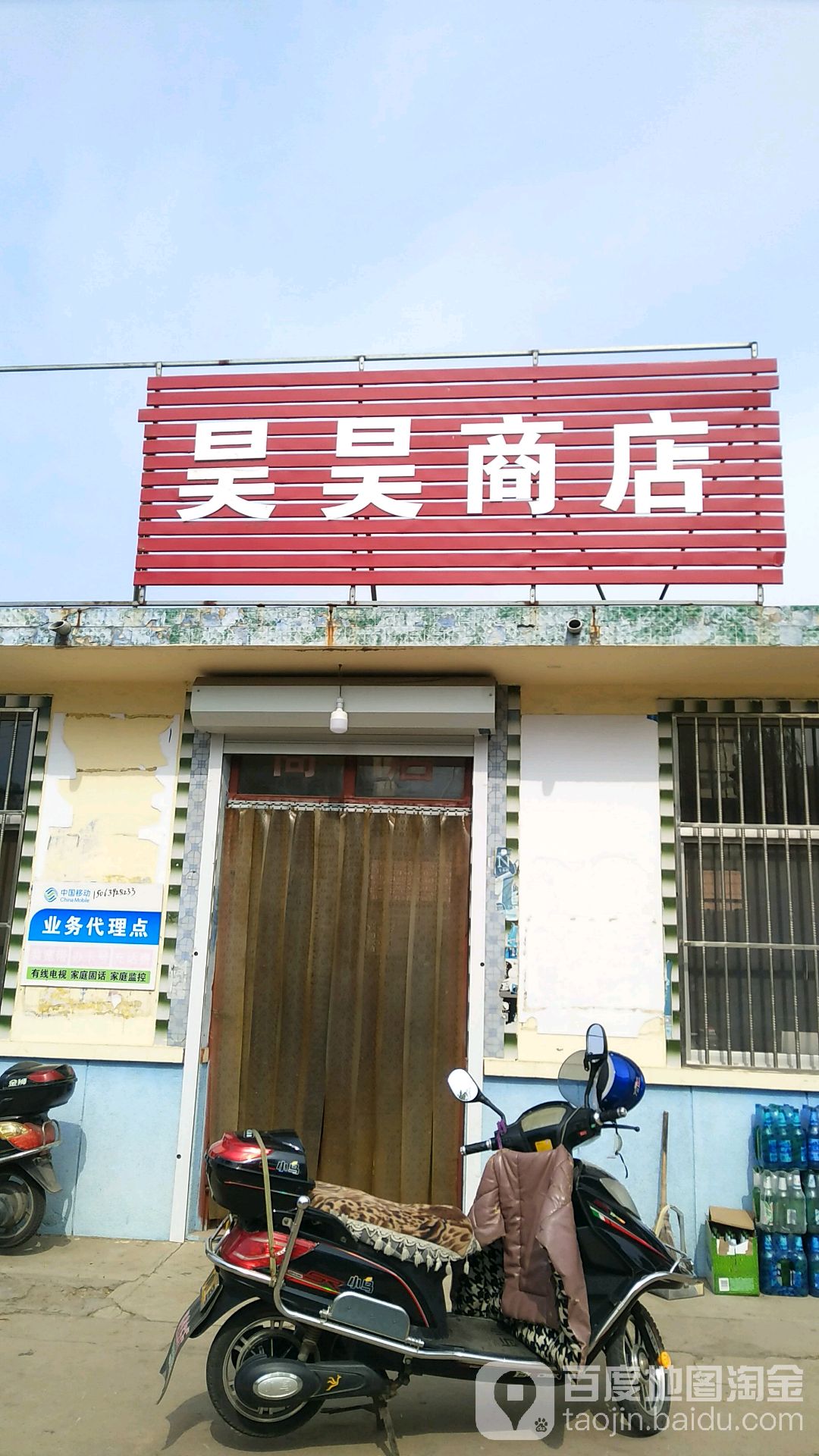 昊昊商店(威海西路店)