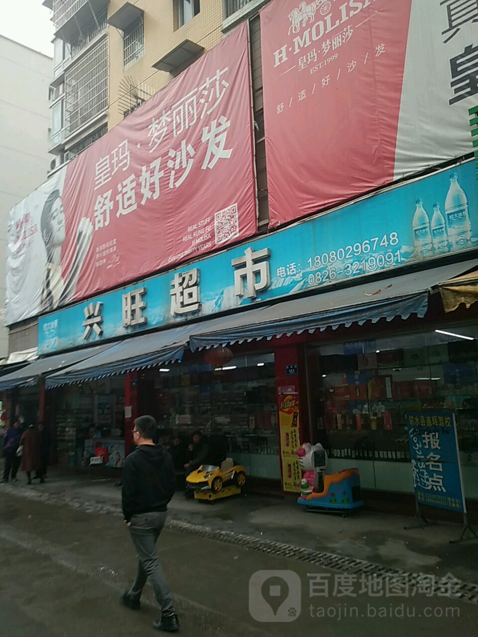 兴旺超市(学府雅苑店)