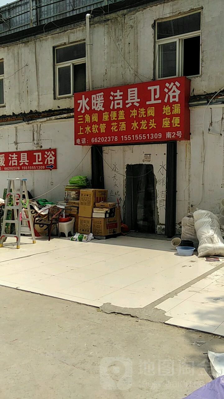 水暖洁具卫浴(汇港新城店)