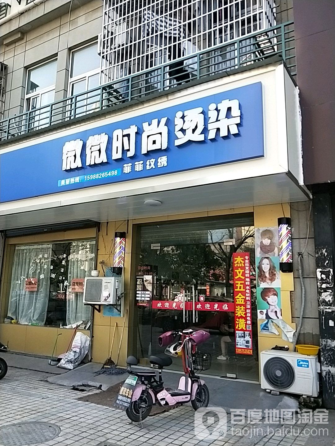 时尚烫染(滨海农贸市场店)