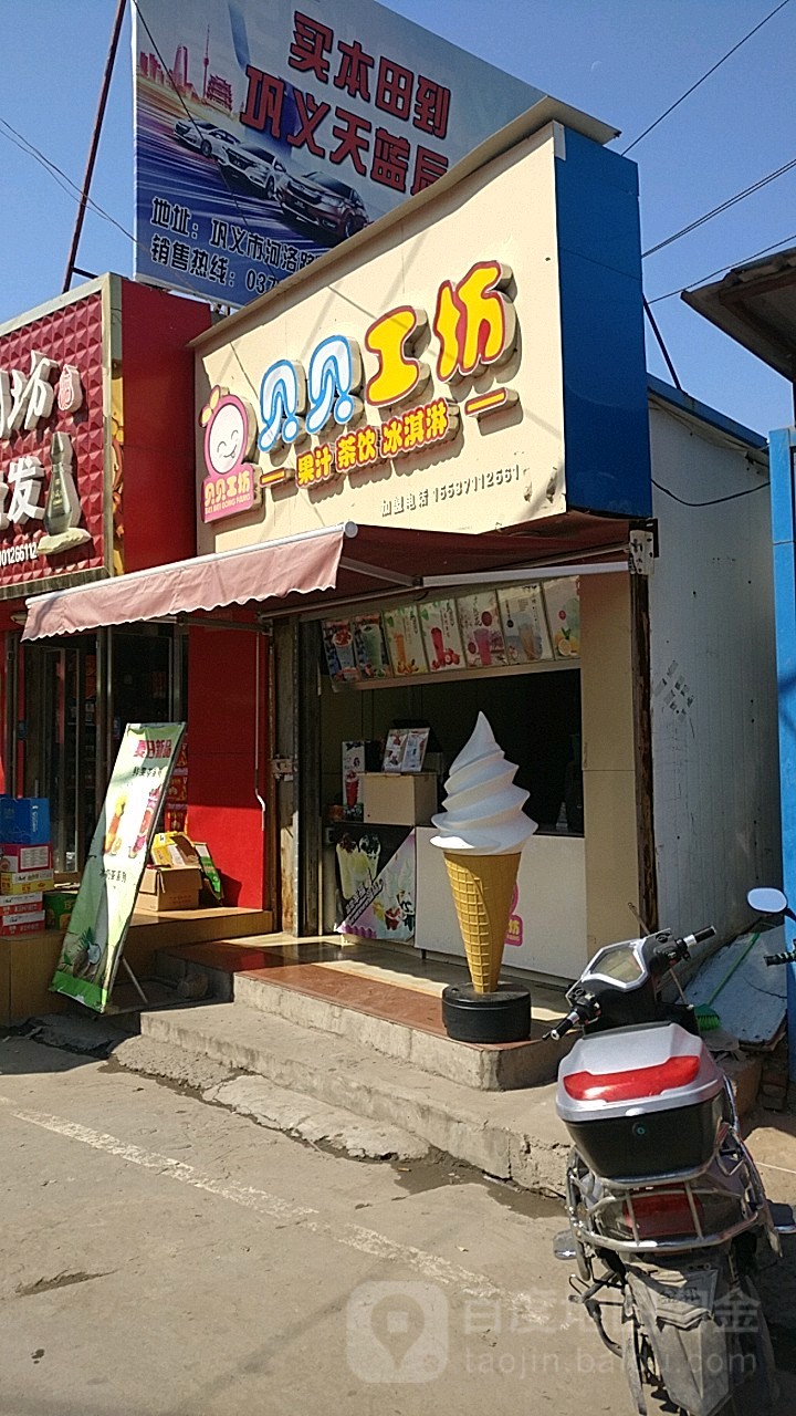 巩义市贝贝拉姆全国孕婴连锁(回郭镇店)