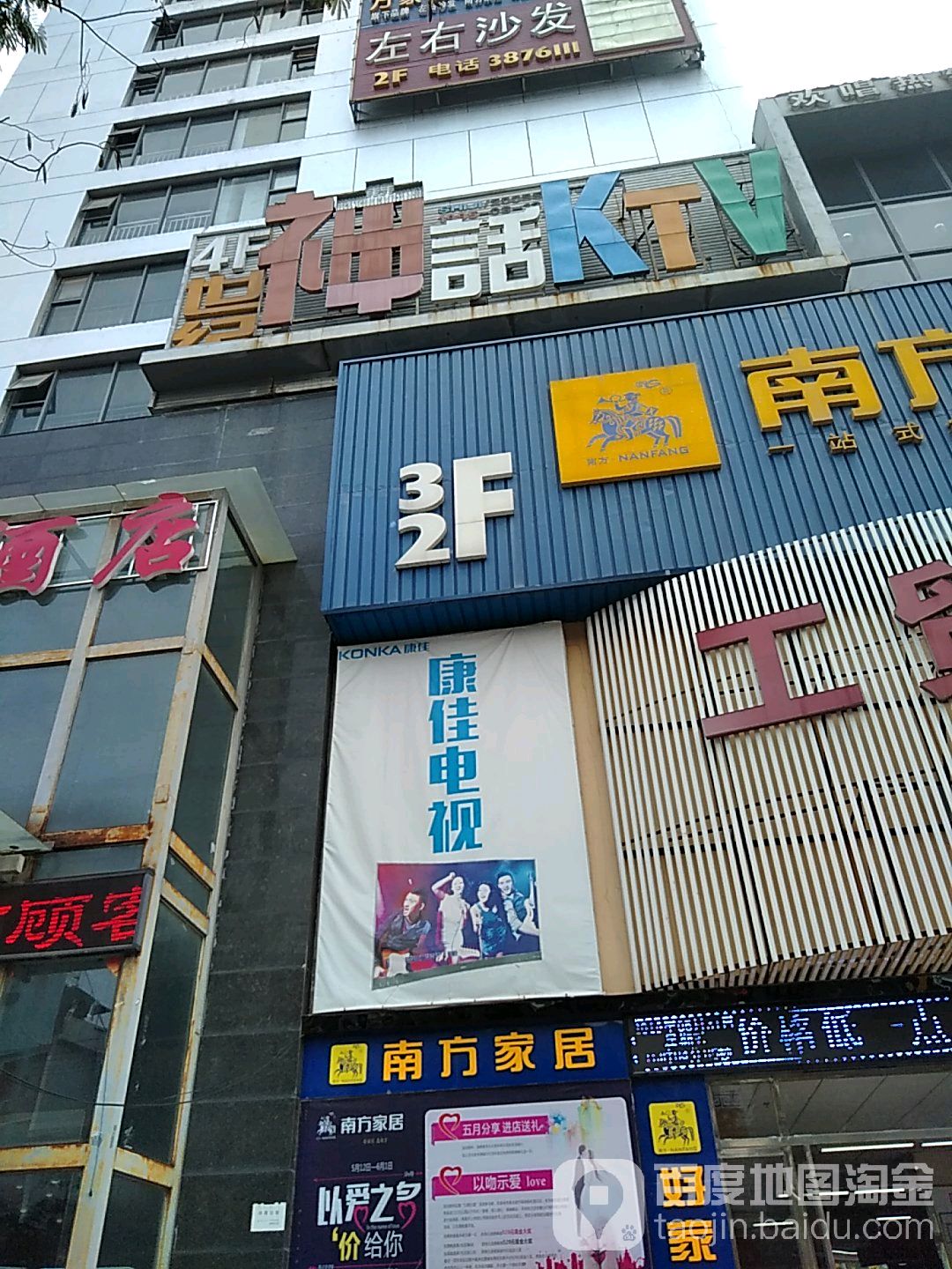 世纪神话KTV(蕲春店)