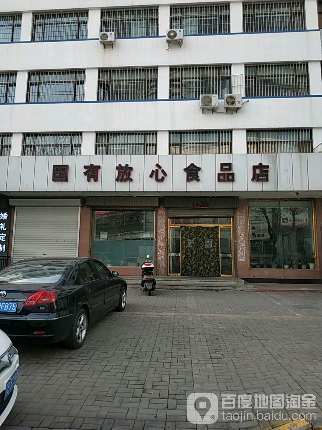 国有放心食品店(光明店)