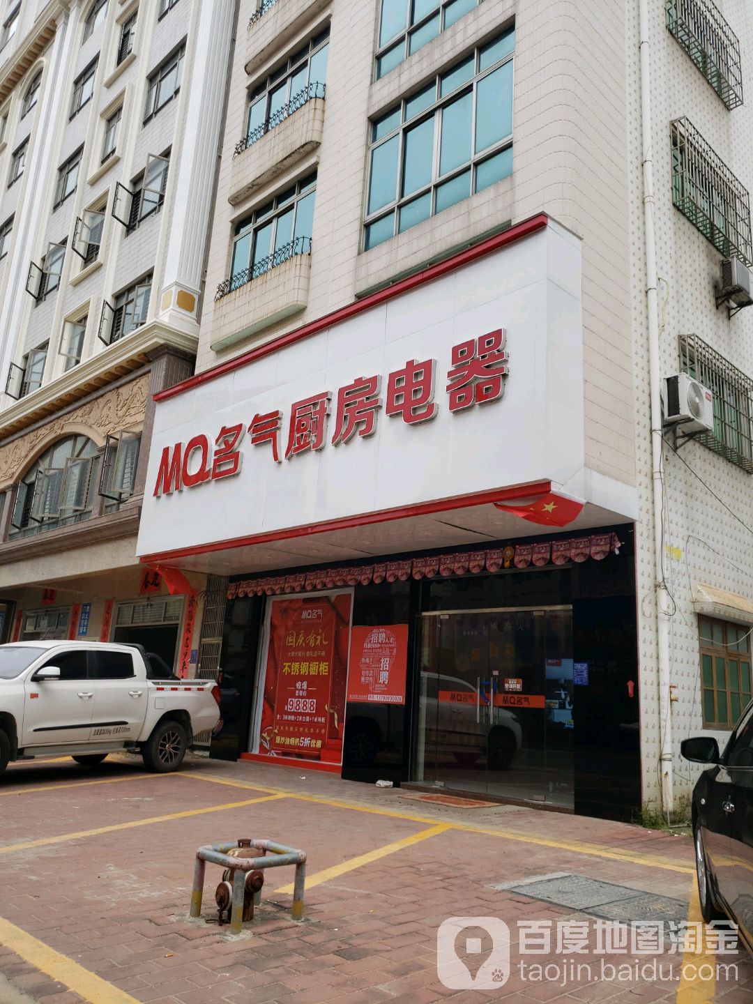名气现代厨房(厂前路店)