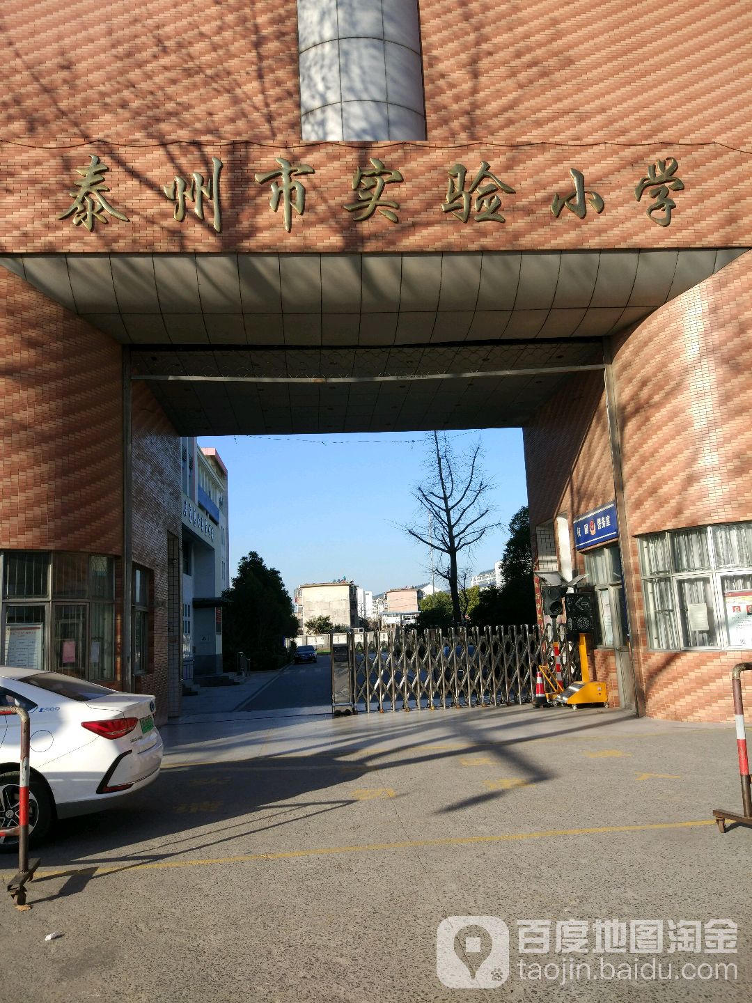 泰州市实验小学