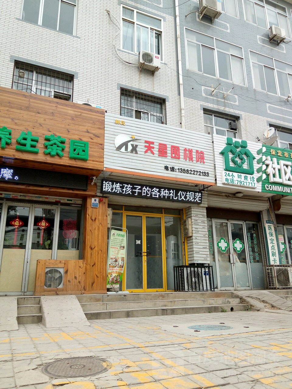 天星围棋院(北国商城店)