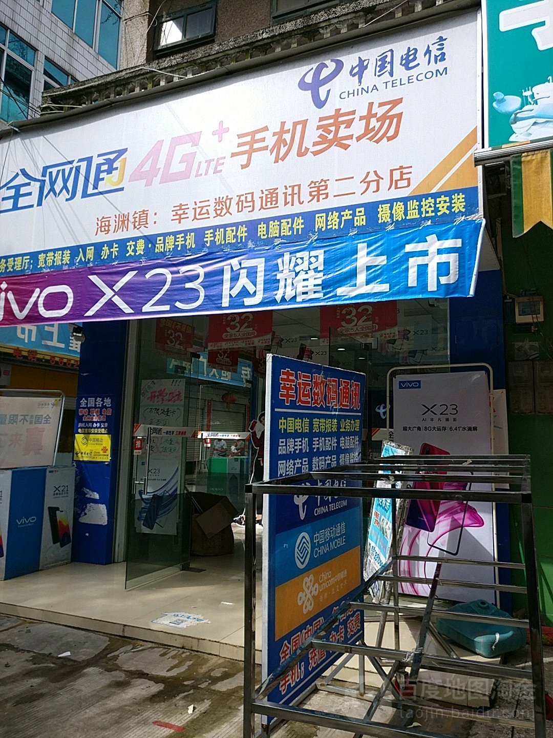 幸运数码通讯