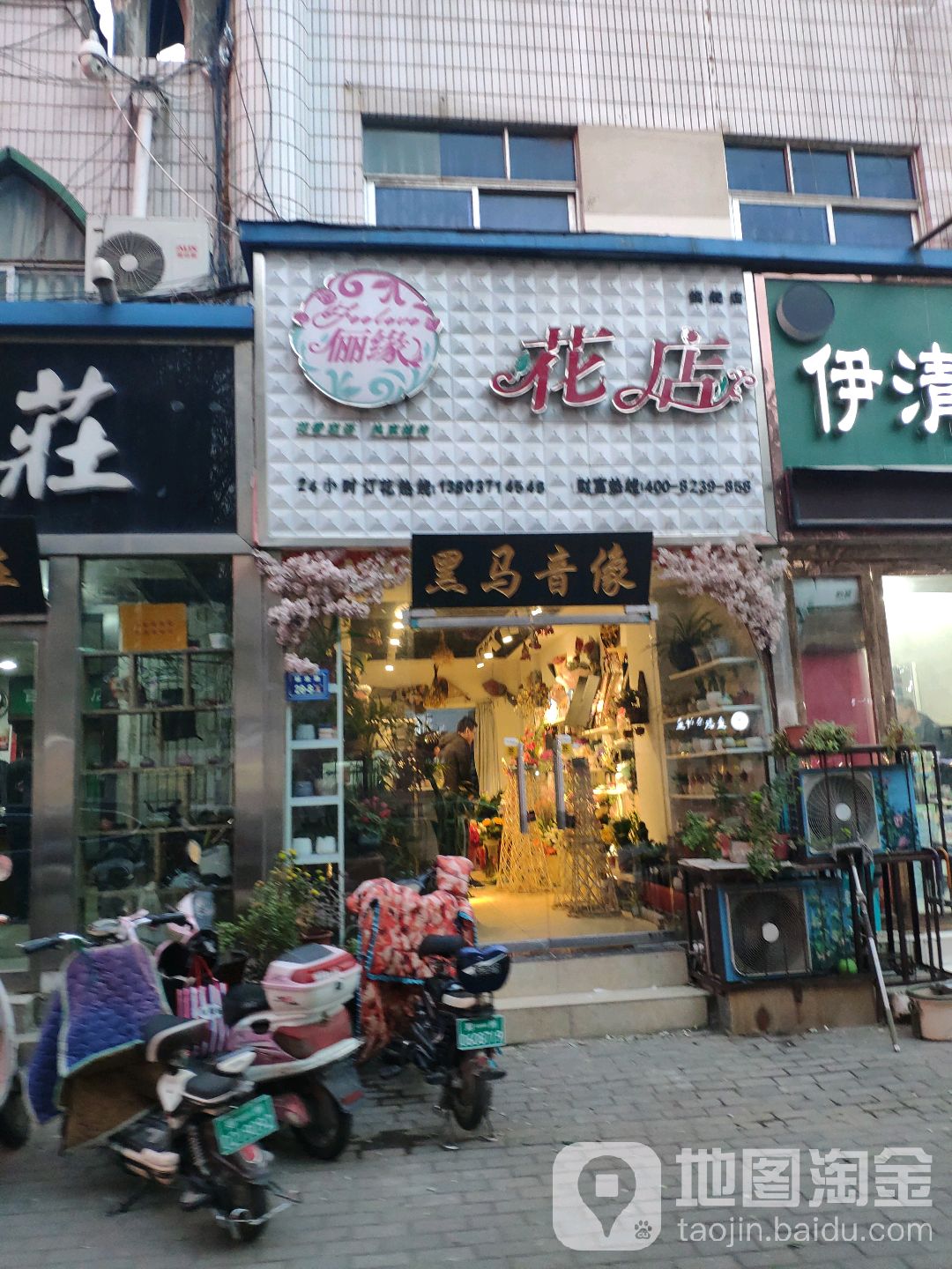 俪缘花店(解放路店)