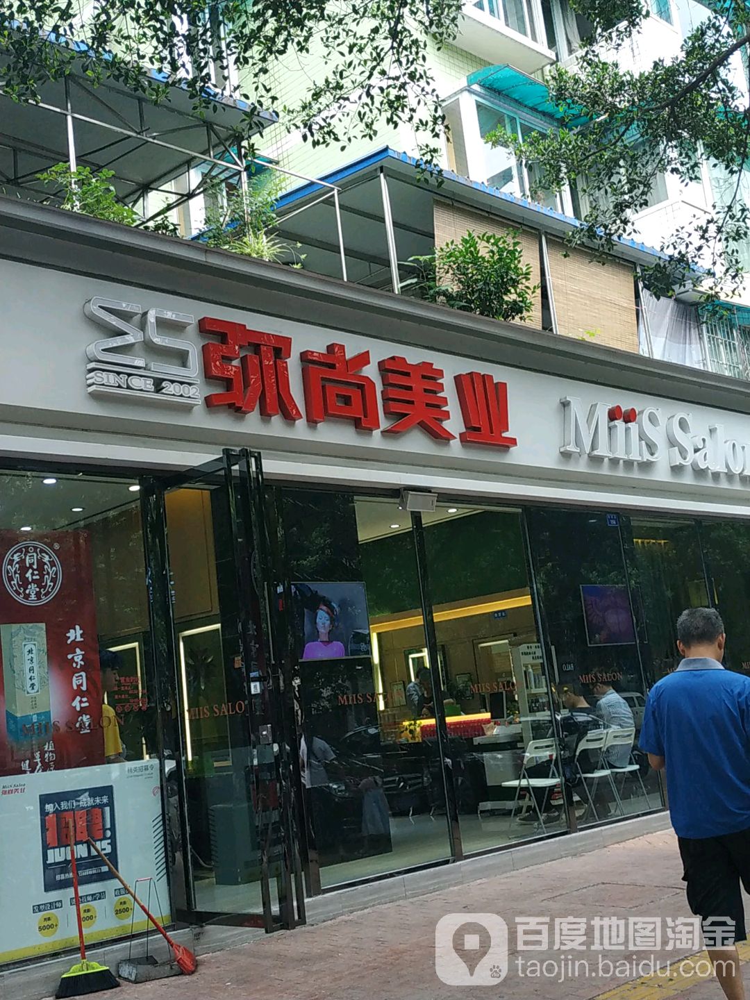 弥上造型(桃溪路店)