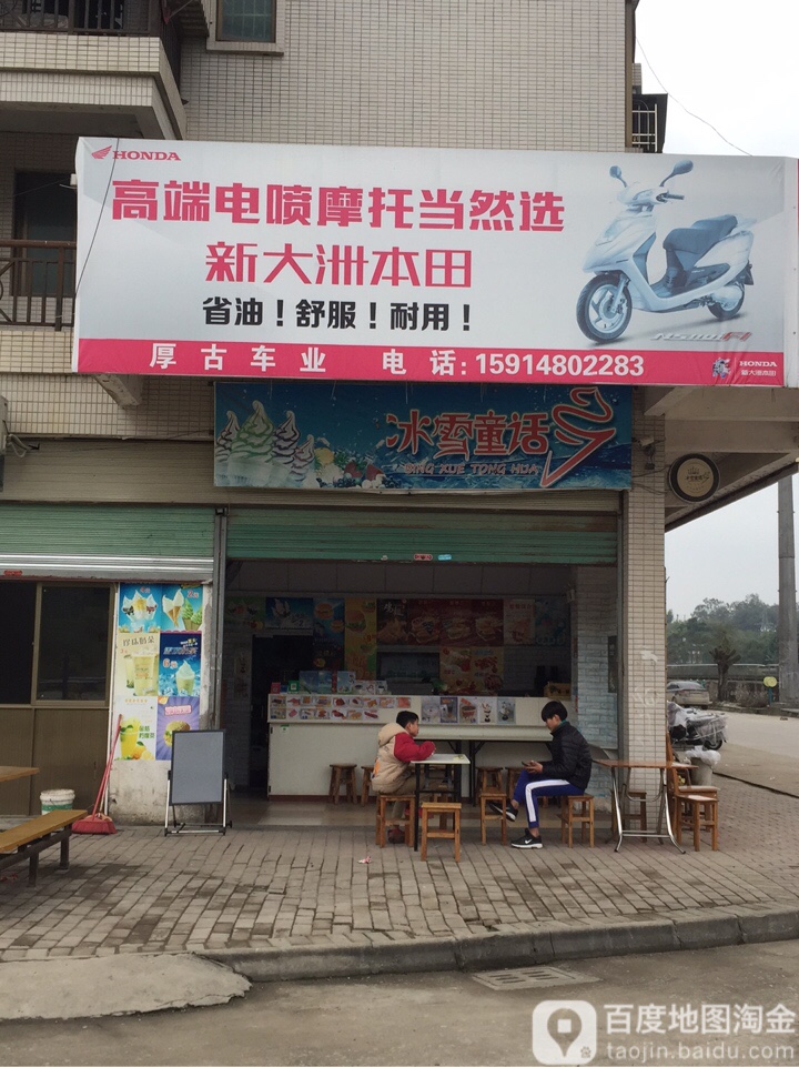 冰雪通话(河滨新街店)