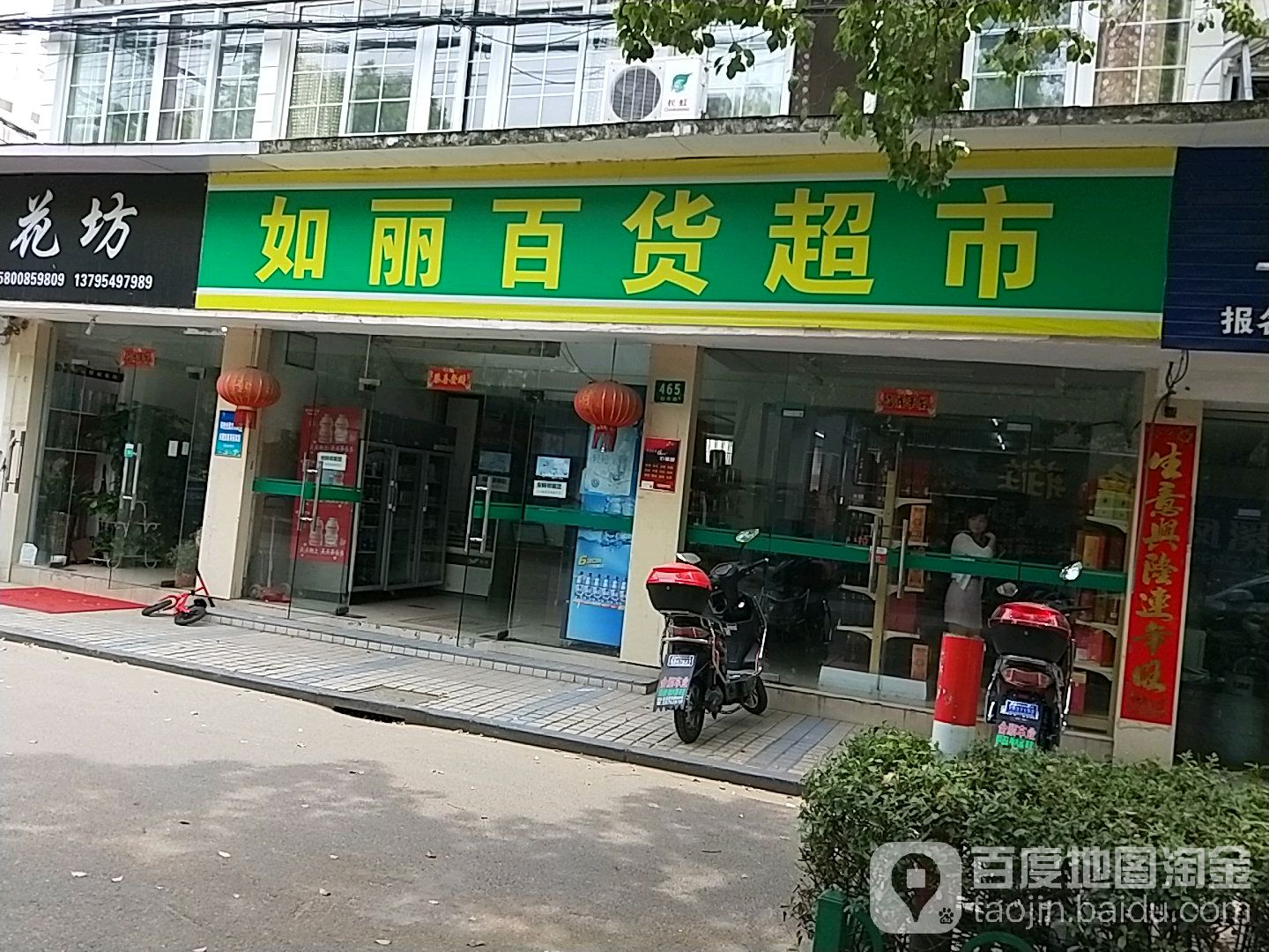 如丽百货超市(崧泽公寓店)