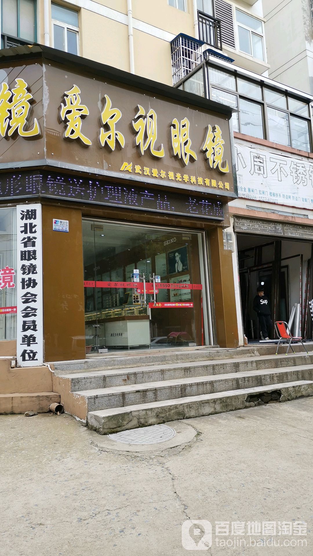 爱尔视眼镜(天河街店)