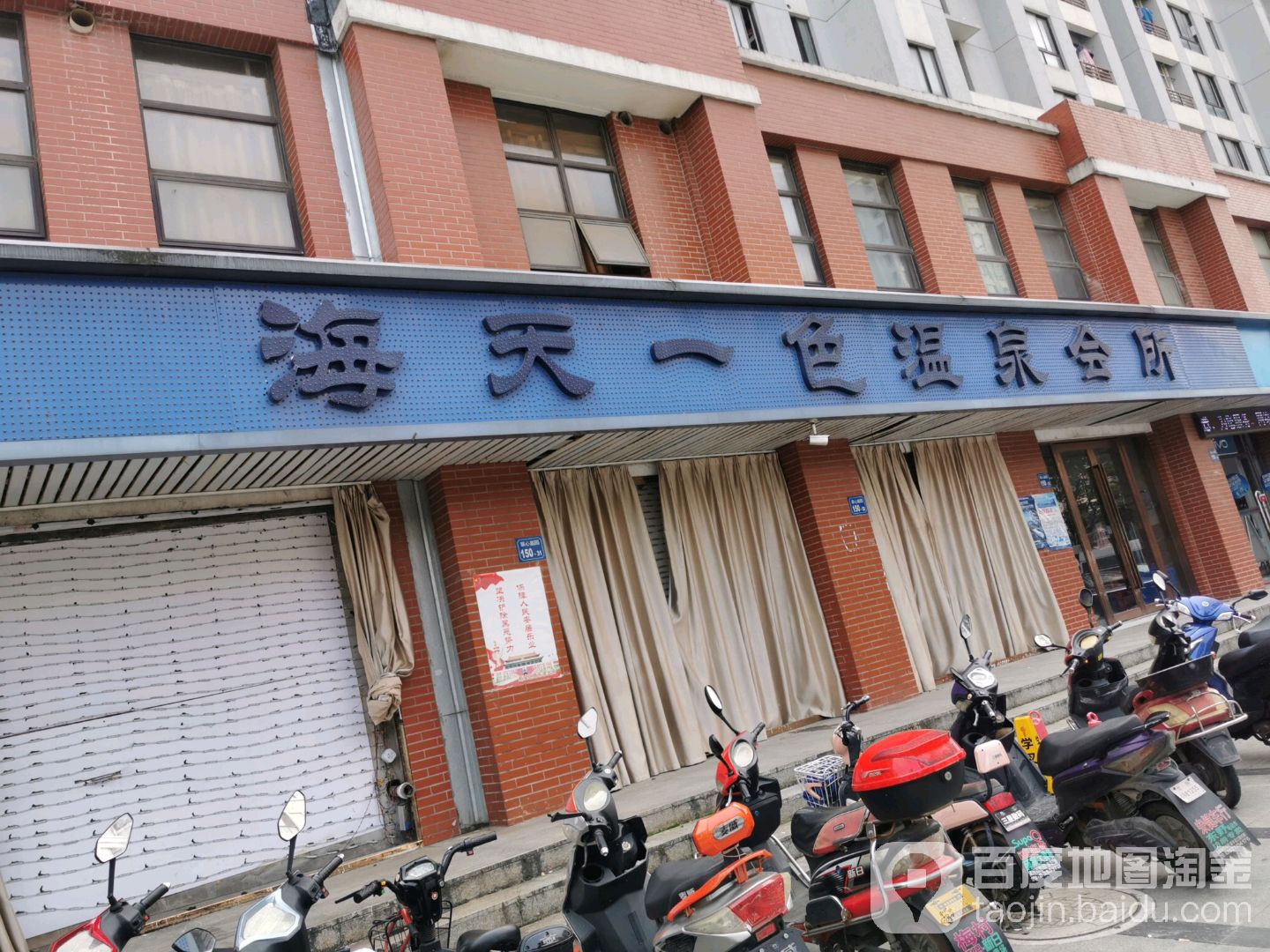 海天一色温泉会所