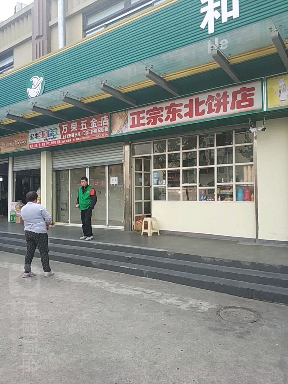 万荣锁店(开锁换锁)