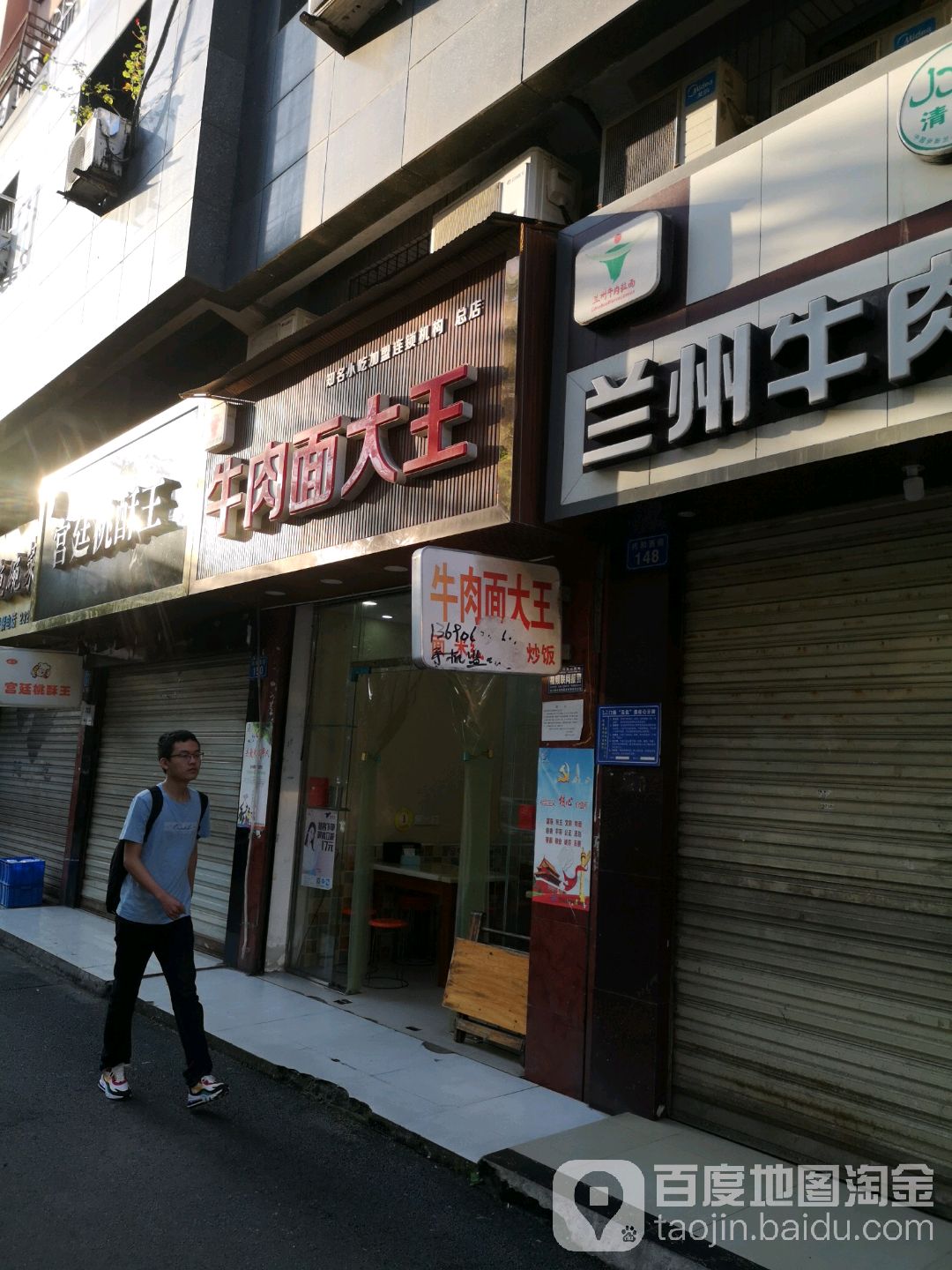 牛肉面吗大王(兴和西街店)