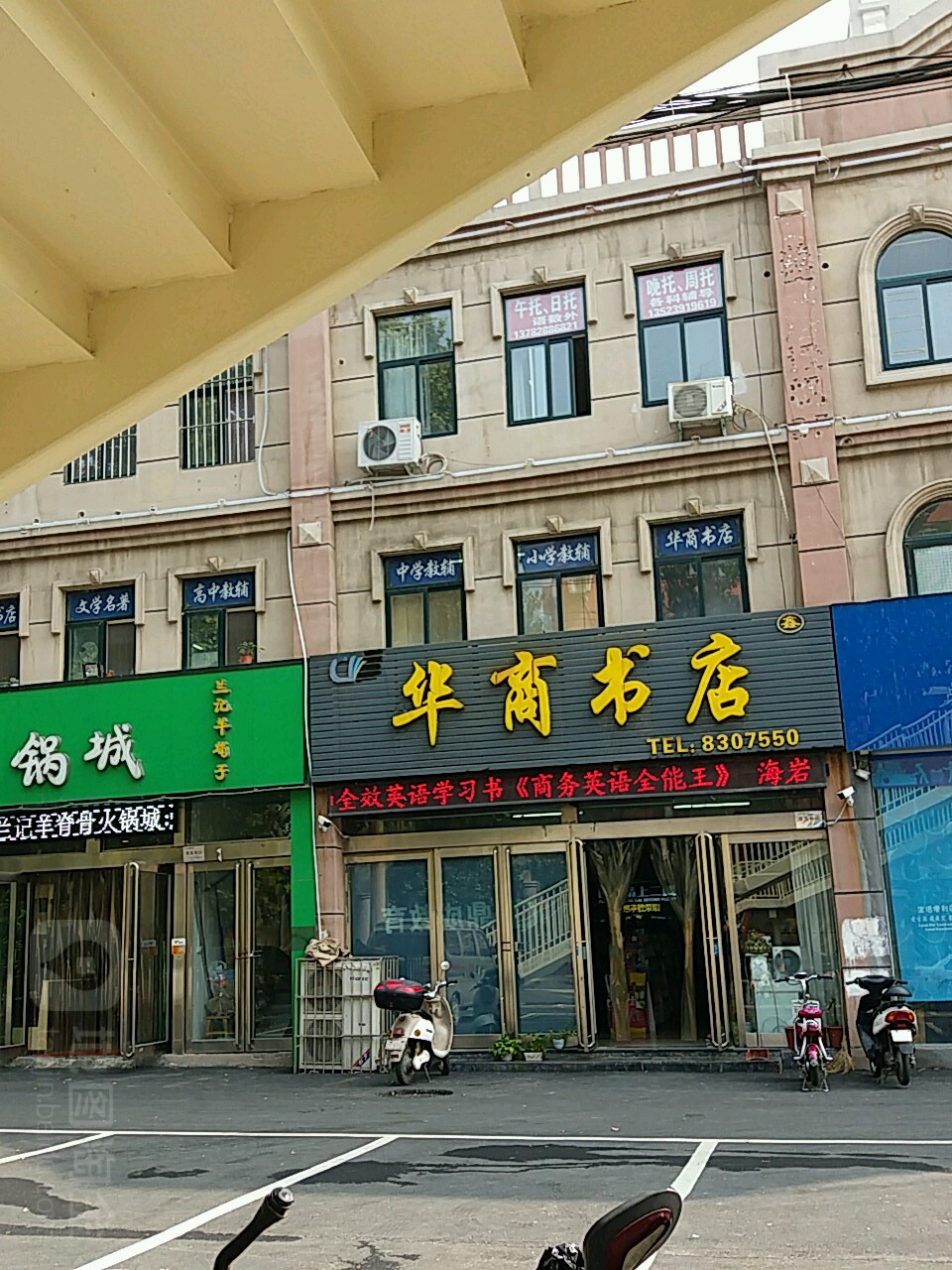 华上书店