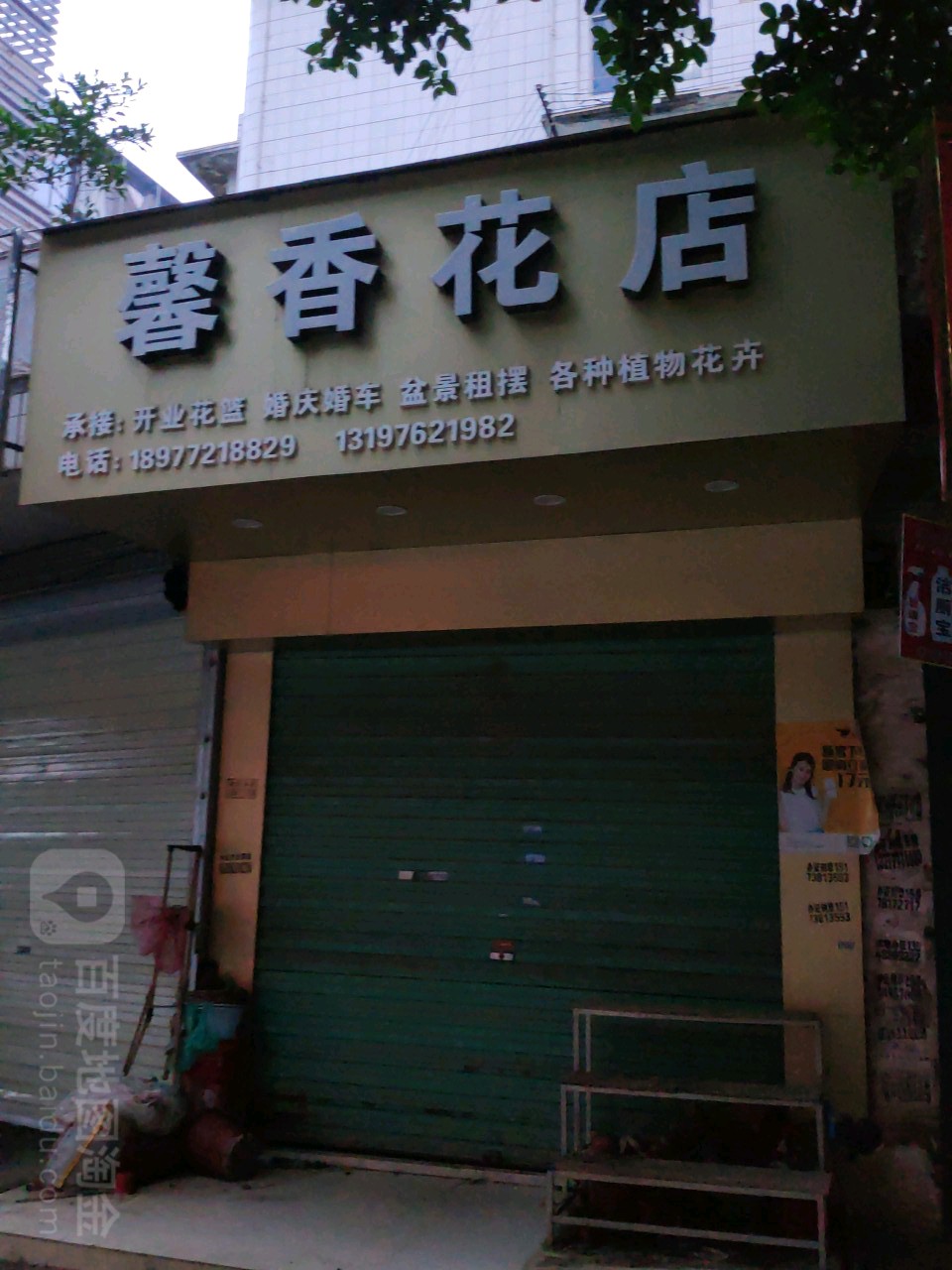 馨香花店