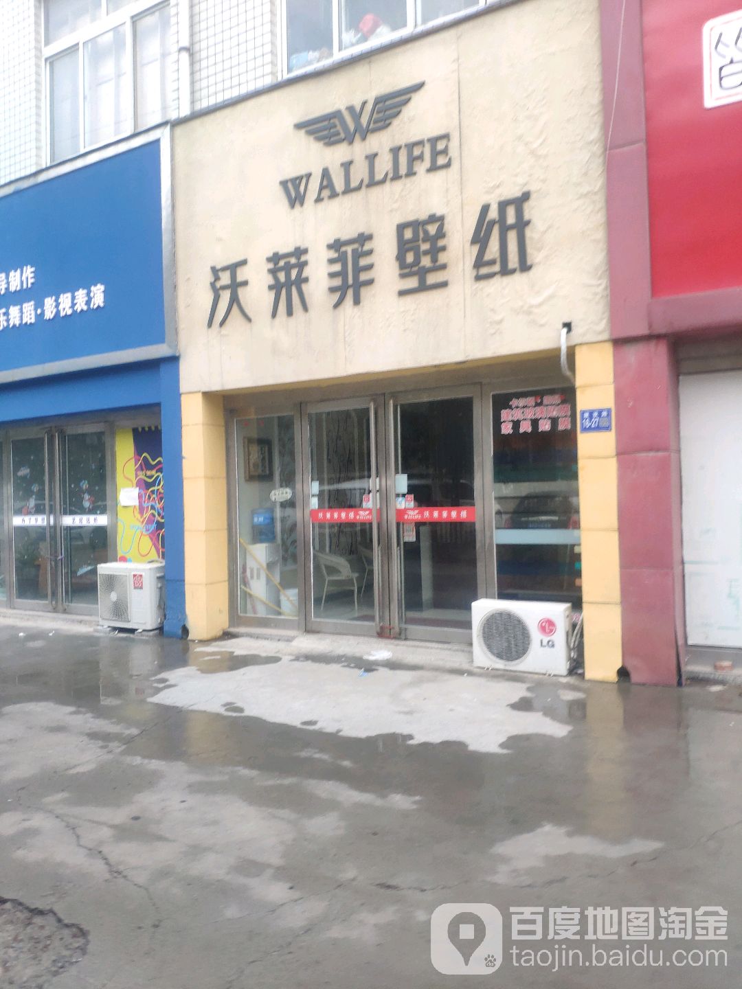 巩义市北山口镇沃莱菲壁纸(建设路店)