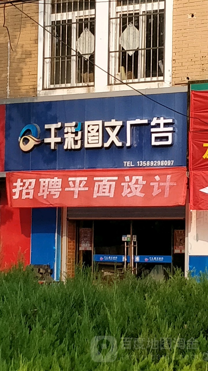 千彩图文打印