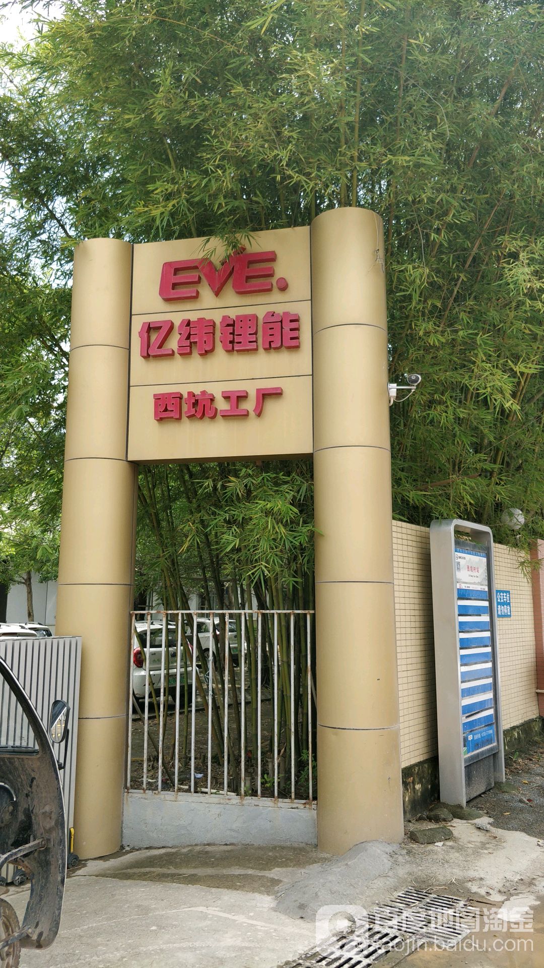 惠州亿纬锂能股份有限公司西坑工厂