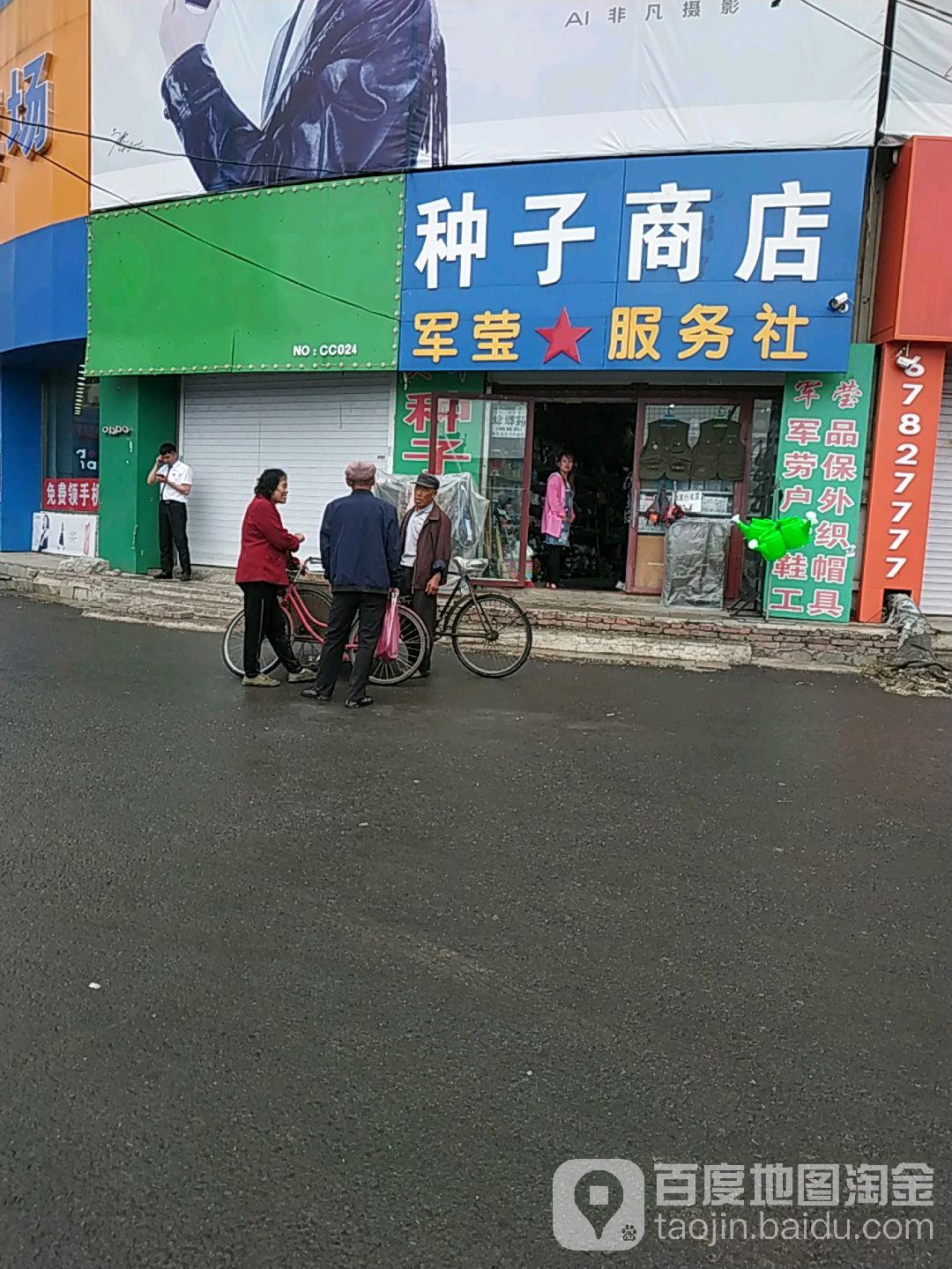 农资商店