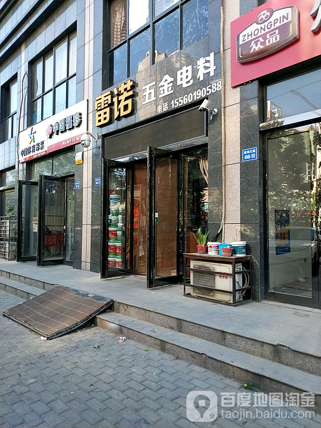 雷诺电动工具五金电料(德邻大道店)