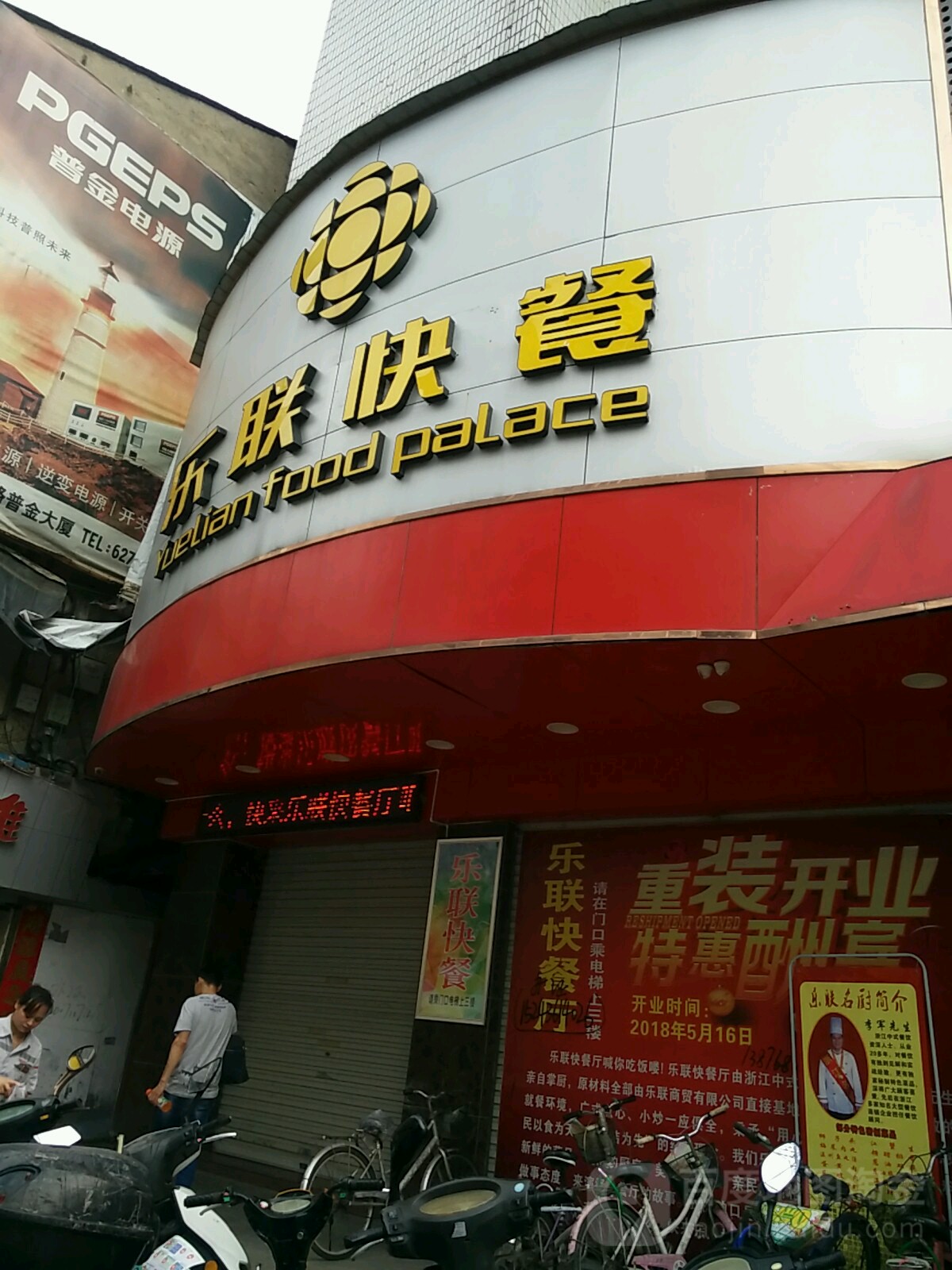 乐联超市(联华超市总部办公楼店)