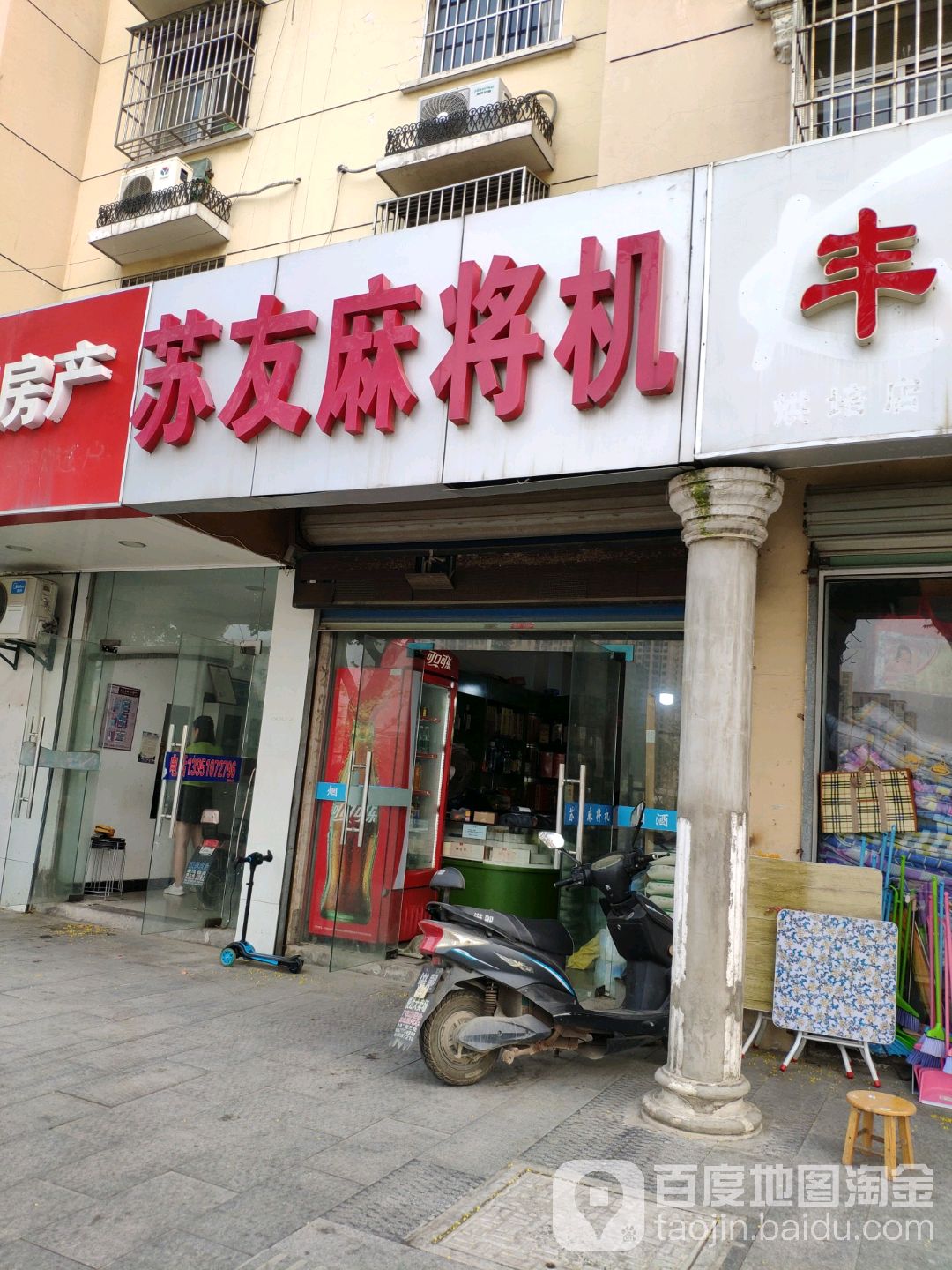 苏友麻将机(正方大道店)