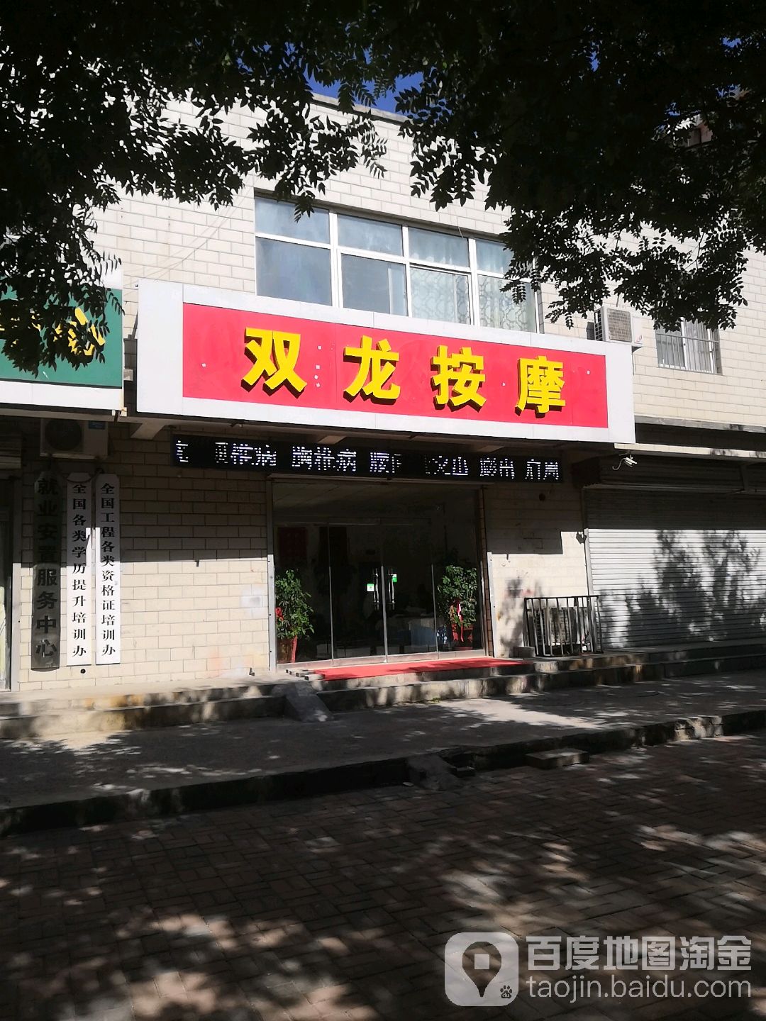 双龙按摩