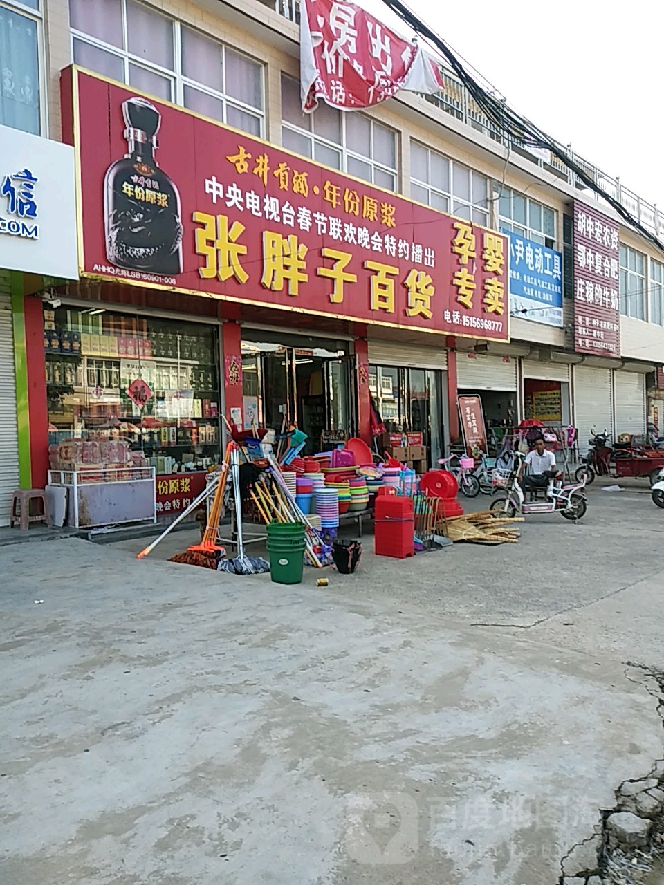 霍邱杨胖子名烟名酒