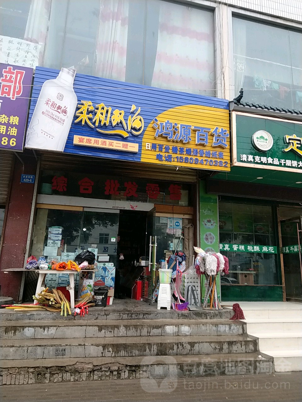 鸿源百货(永定东路店)
