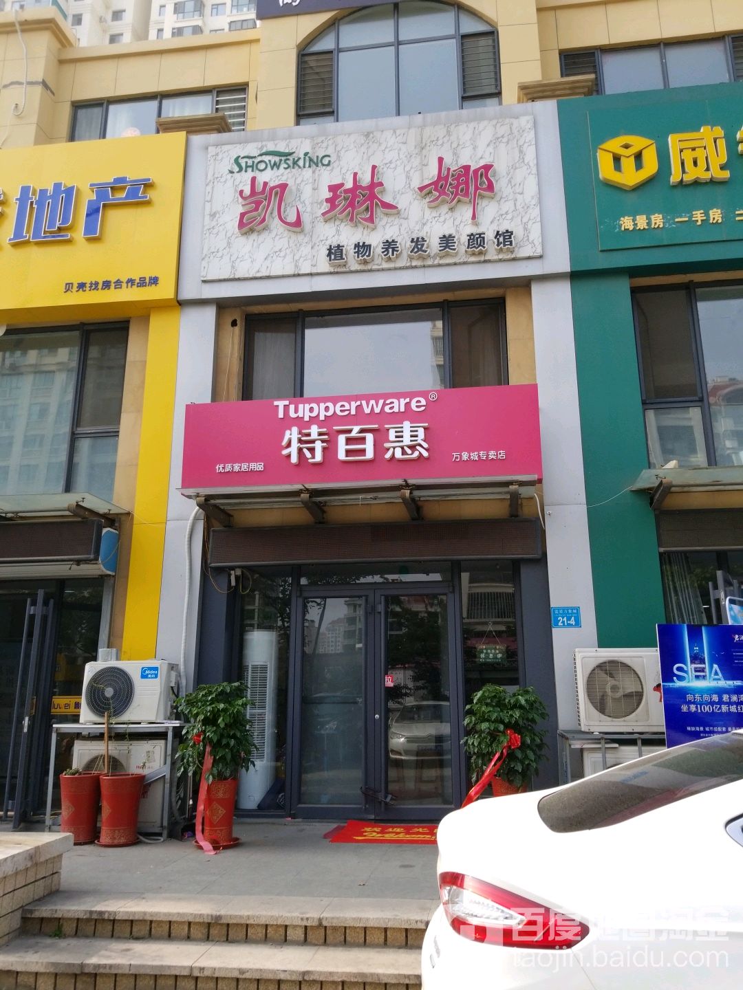凯琳娜植物染养美颜馆(万象城店)