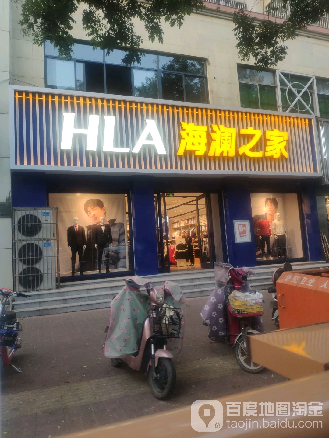 新郑市海澜之家(河南新郑人民路二店)