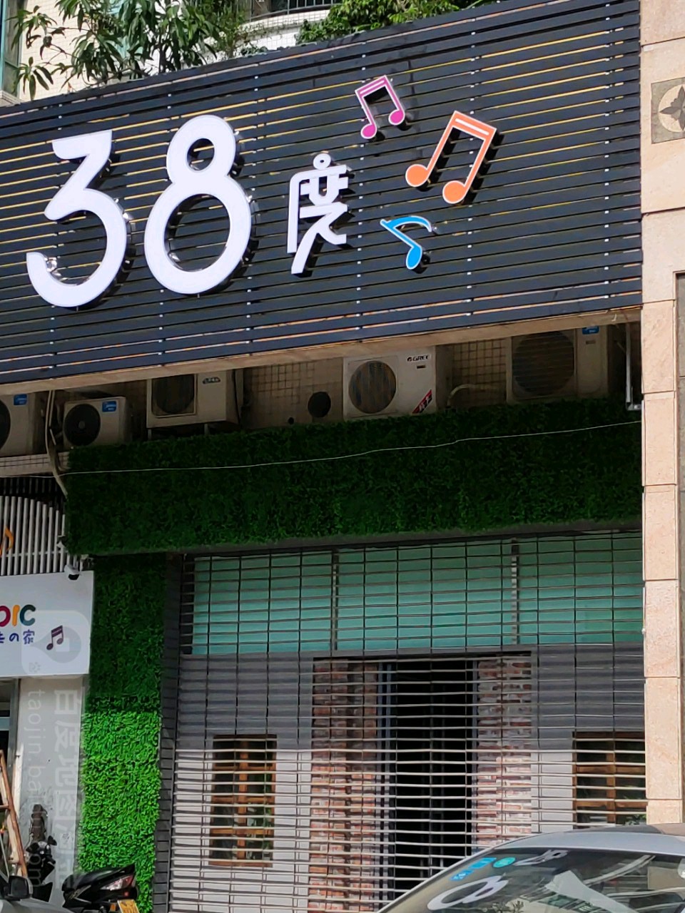 38度(世纪花源店)