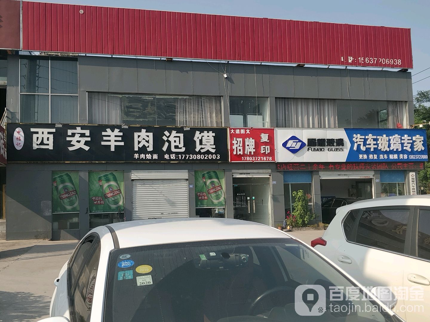 福耀汽车站玻璃(安阳总代理店)