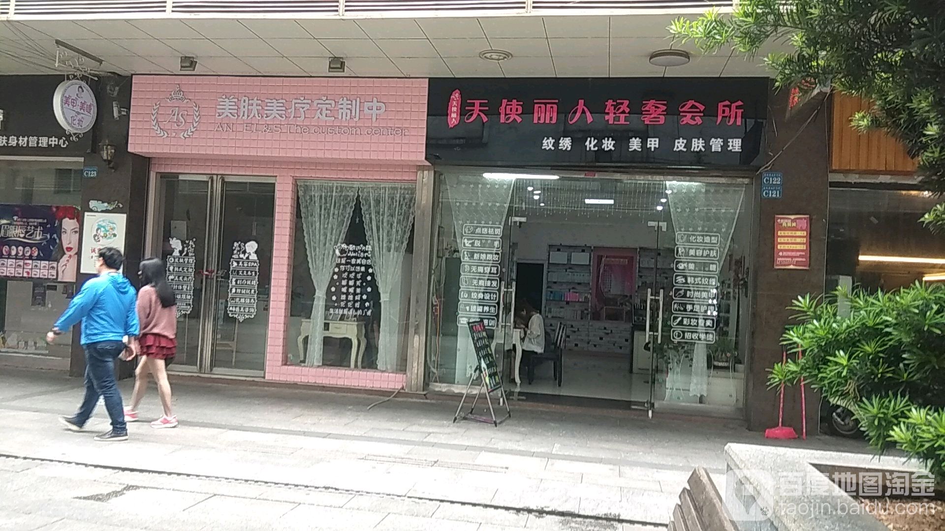 天使丽人形象店