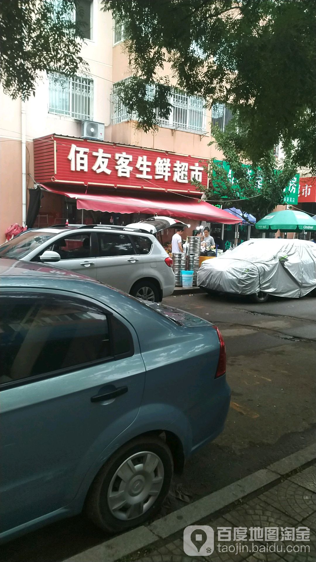 佰友客生活超市