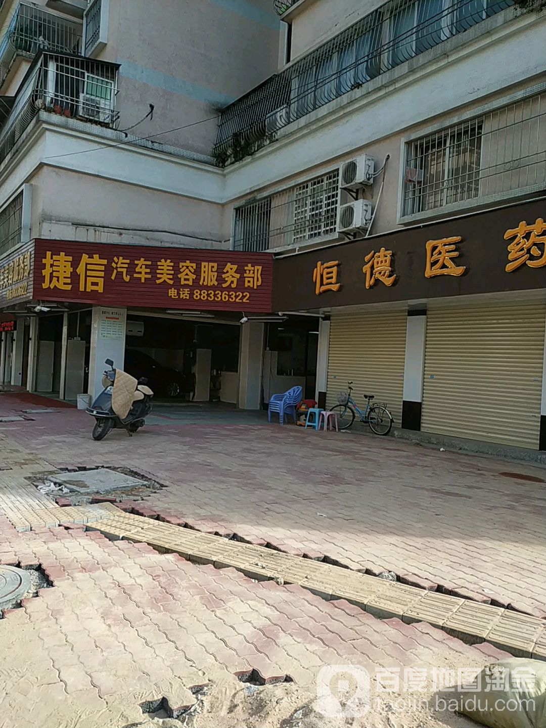 捷信汽车服务
