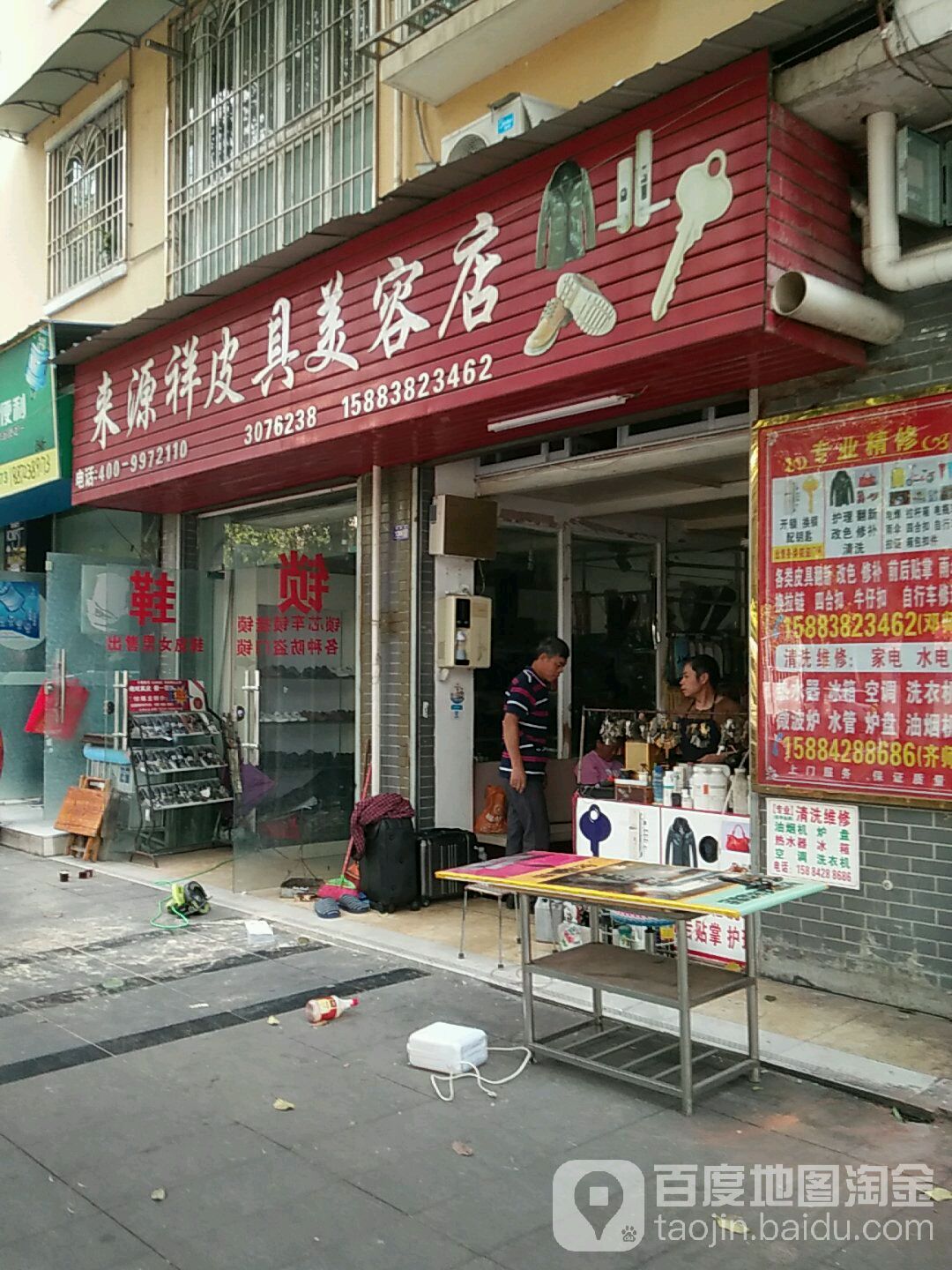 来源祥皮具美容店