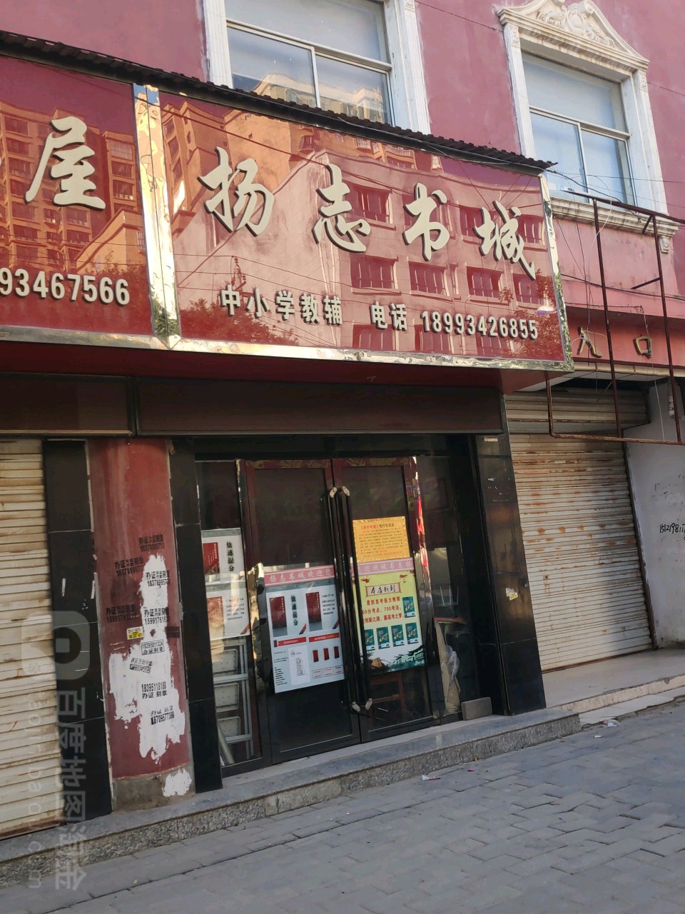 扬志书店