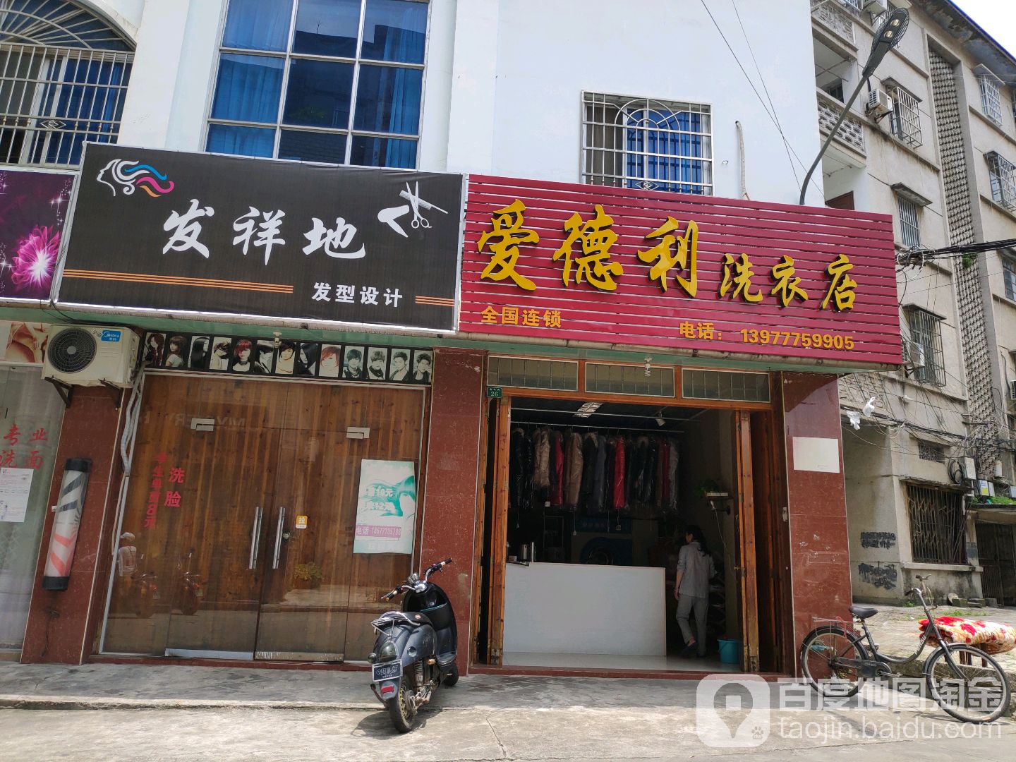 发祥地发型设计