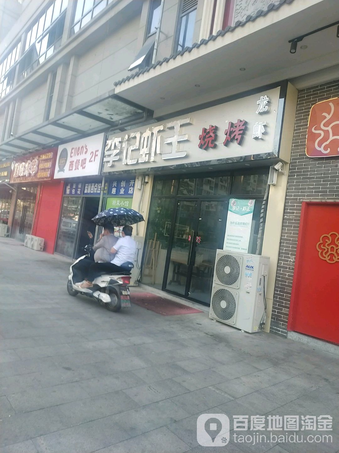 李记·虾王烧烤龙虾
