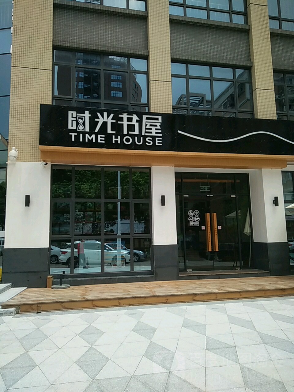 时光书屋(前山市民艺术中心店)