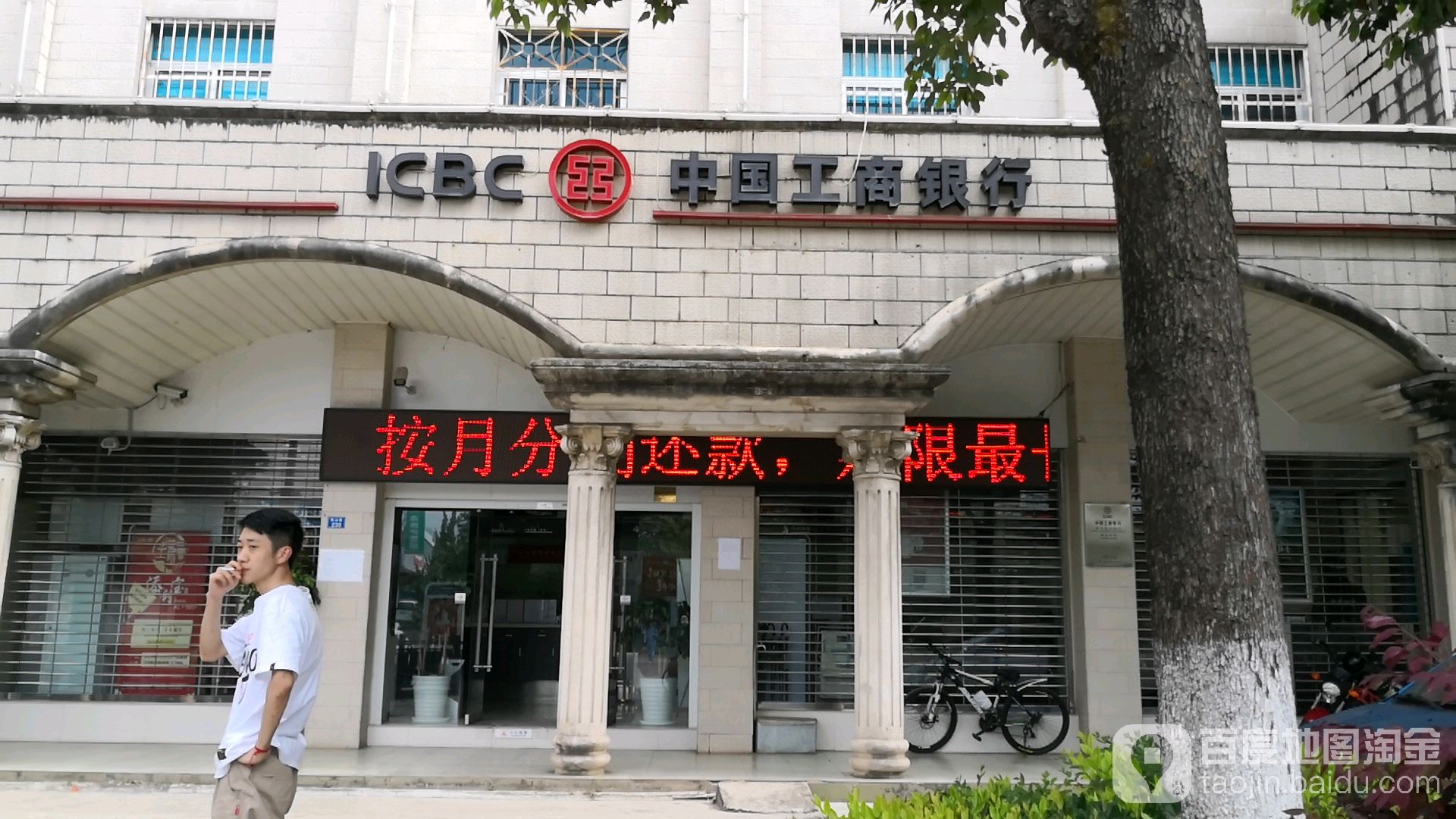 中國工商銀行(麗江象山支行)