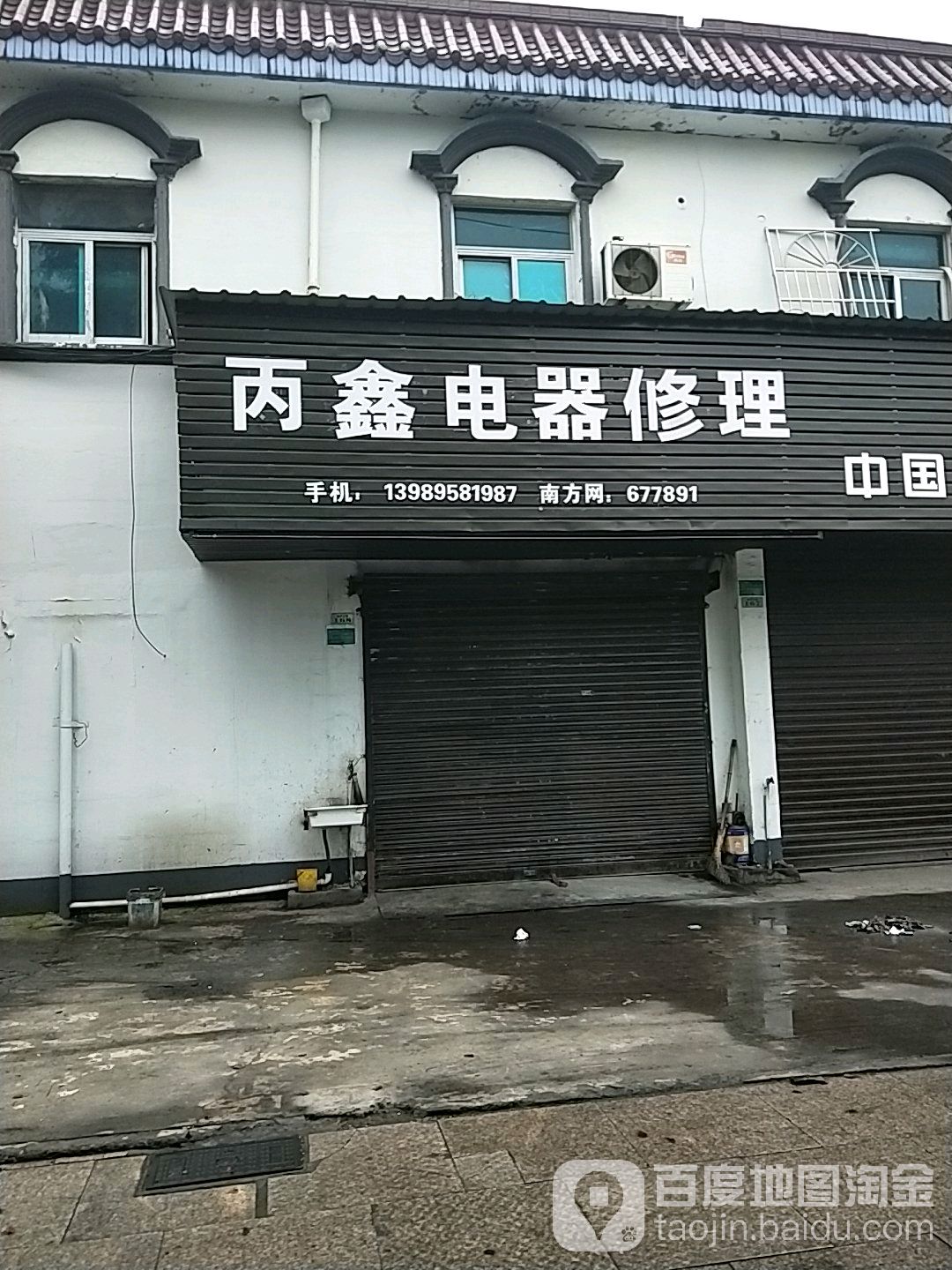 丙鑫电动工具