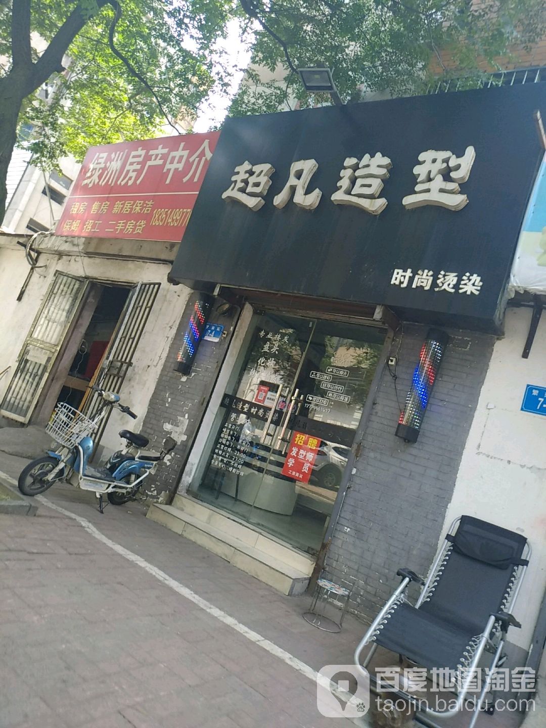 超凡造型