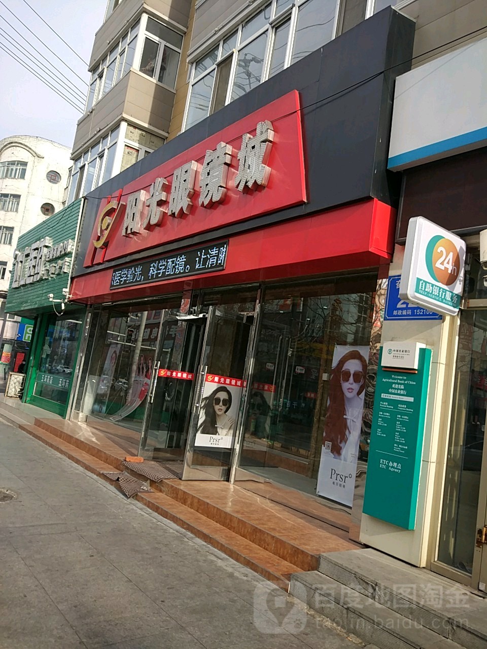 阳光眼睛城(奋斗路店)