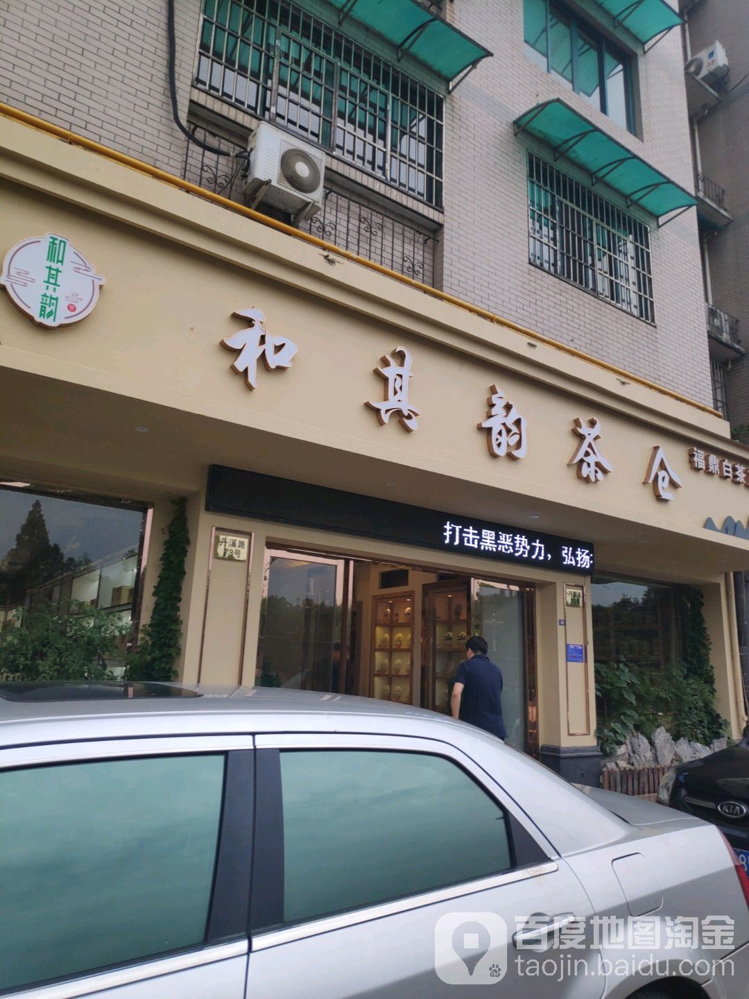 和其韵茶仓福鼎白茶旗舰店