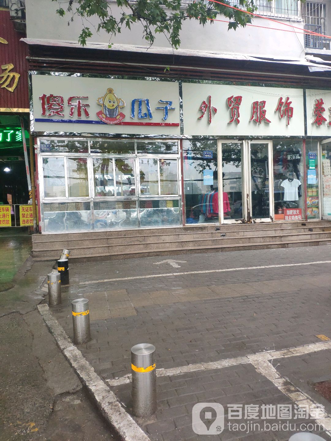 傻乐瓜子(凤凰路店)