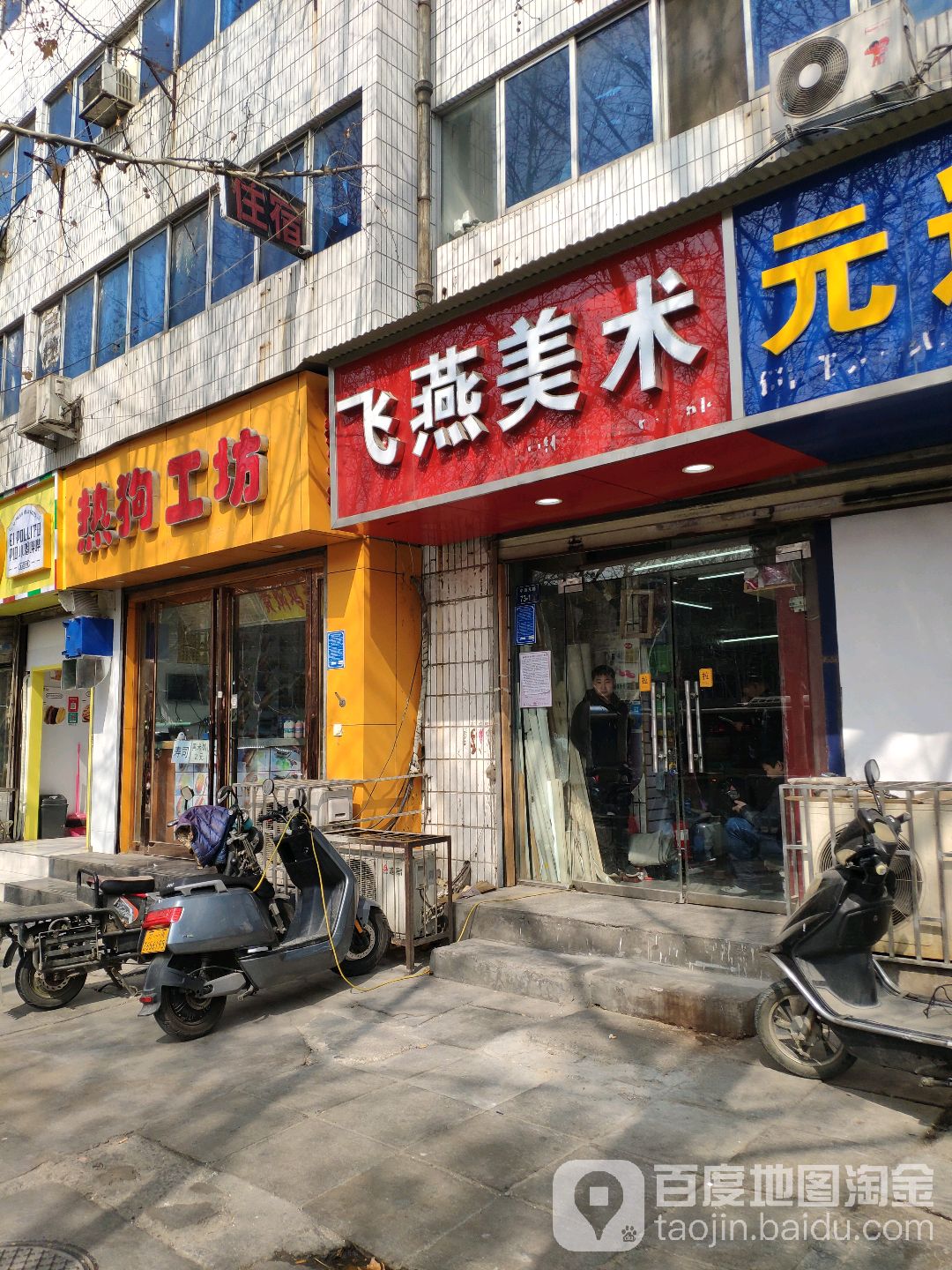 飞燕美术用品(中原东路店)